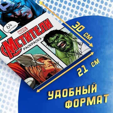 Раскраска MARVEL