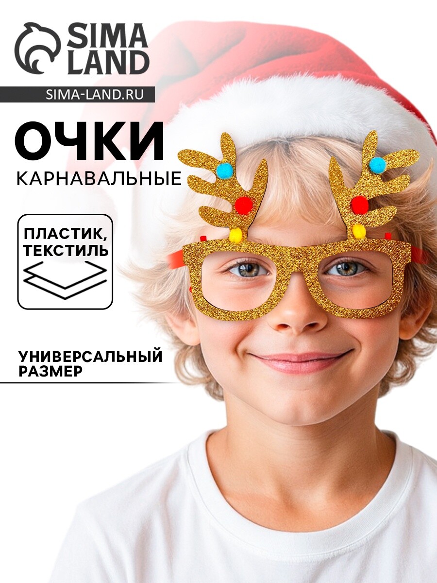 

Очки карнавальные новогодние, Коричневый;красный