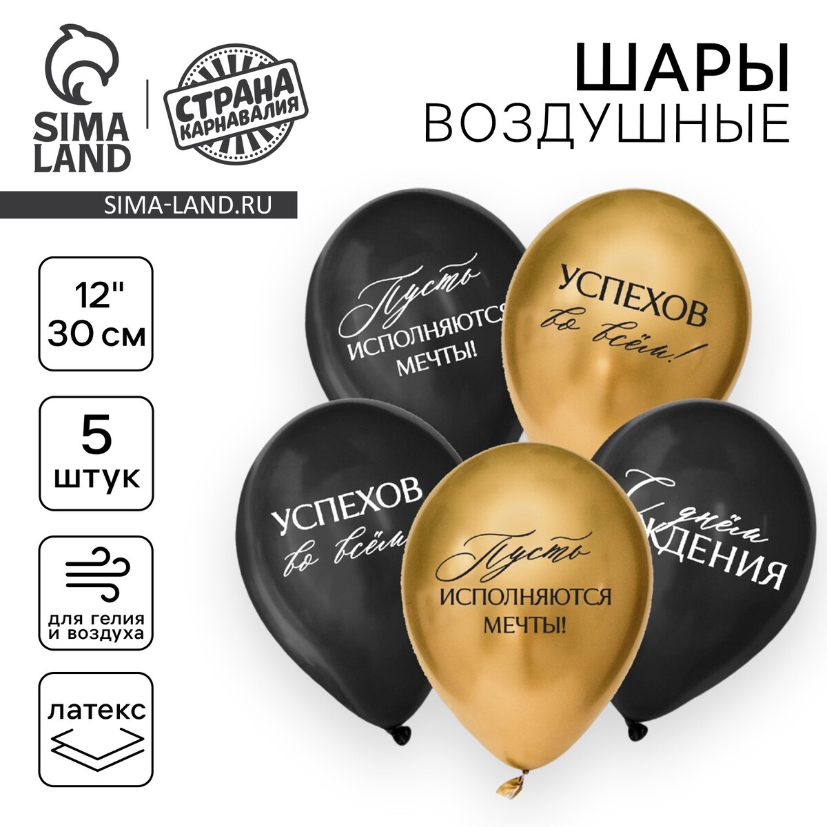Воздушный шар латексный 12, Страна Карнавалия