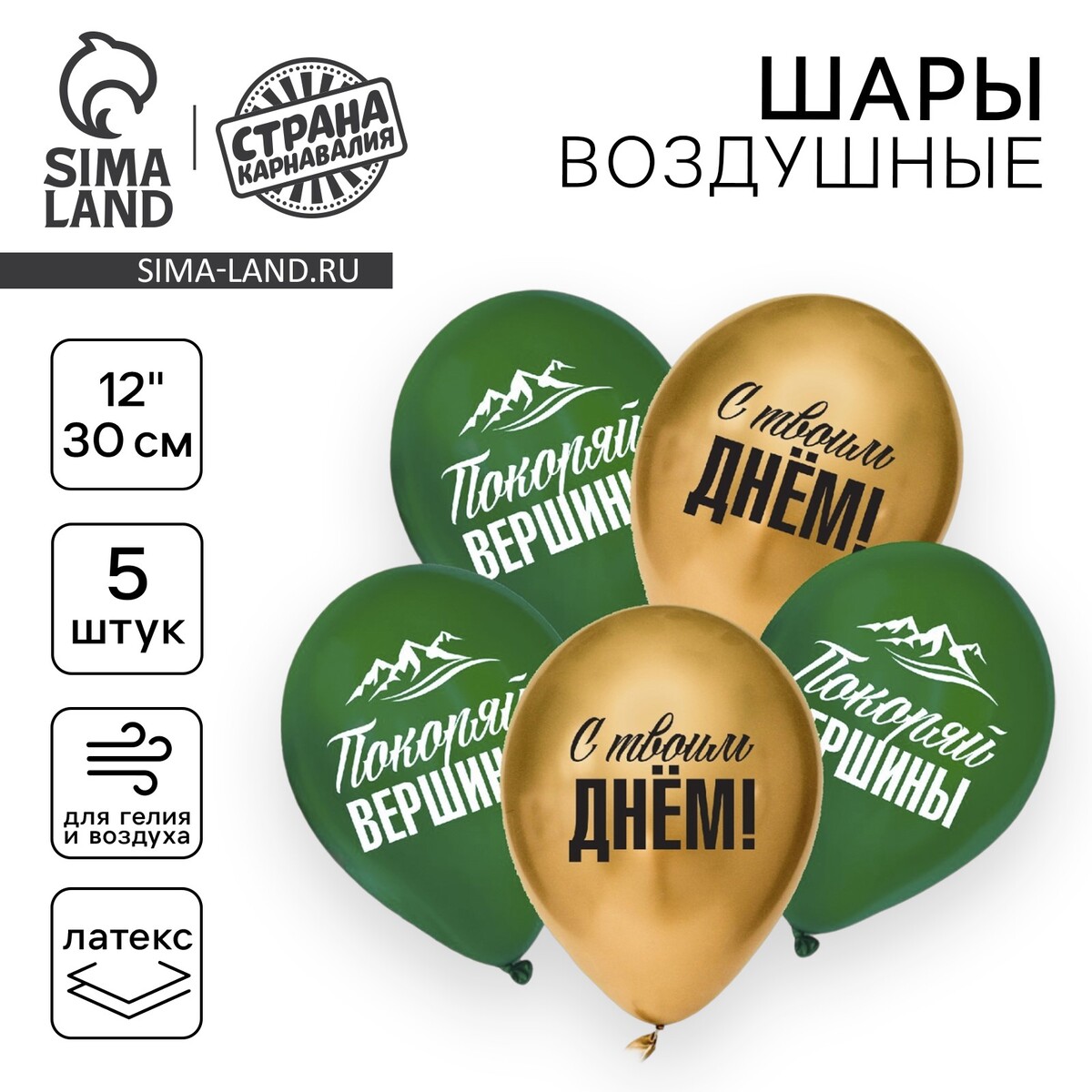 

Воздушный шар латексный 12, Зеленый;золотистый