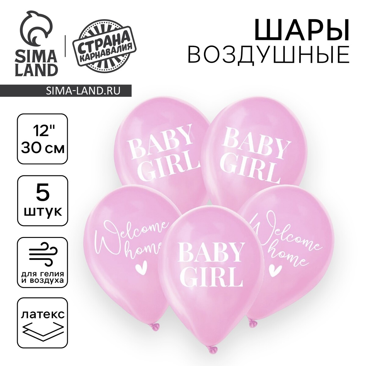 

Воздушный шар латексный 12, Розовый