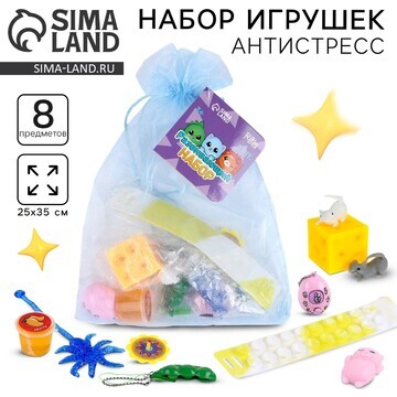 Набор игрушек-антистресс 4 (8 предметов)