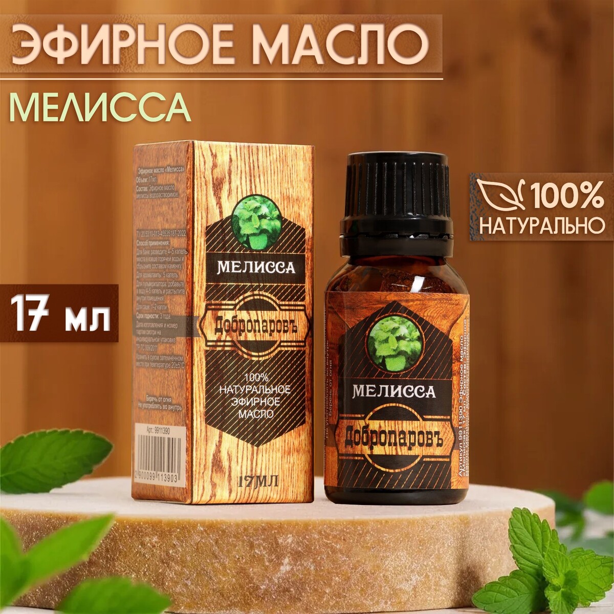 

Эфирное масло