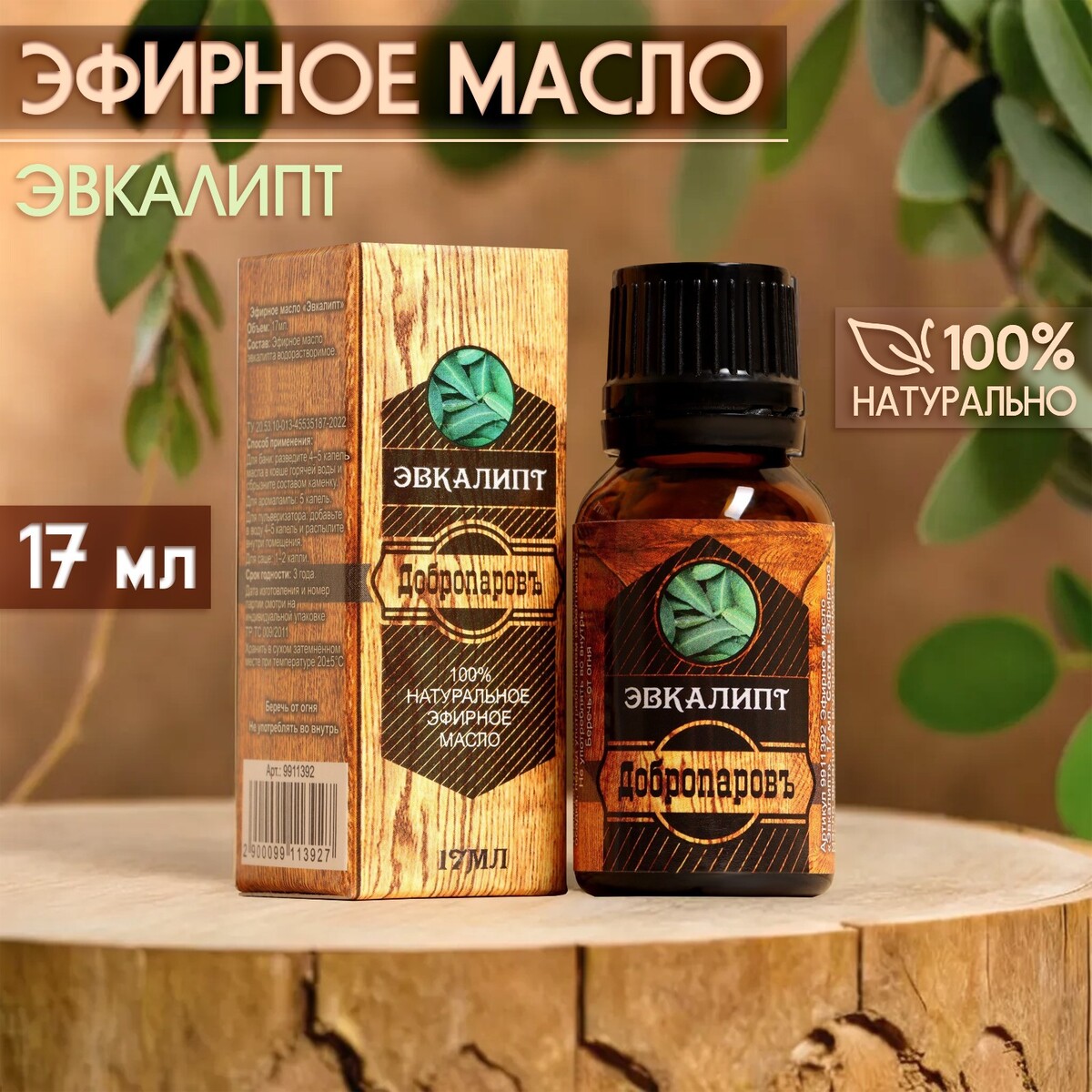 

Эфирное масло