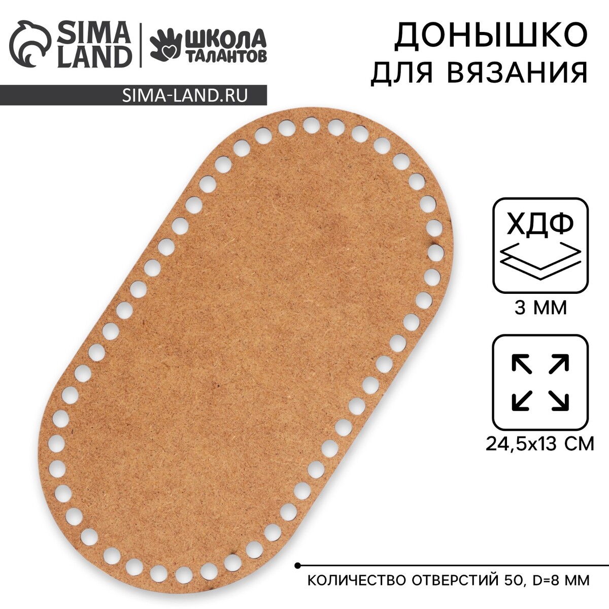 

Донышко для вязания, овал — 24,5 × 13 см, хдф 3 мм