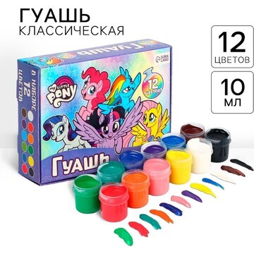 Гуашь 12 цветов по 10 мл, my little pony