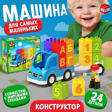 Конструктор машина unicon kids, 24 детал