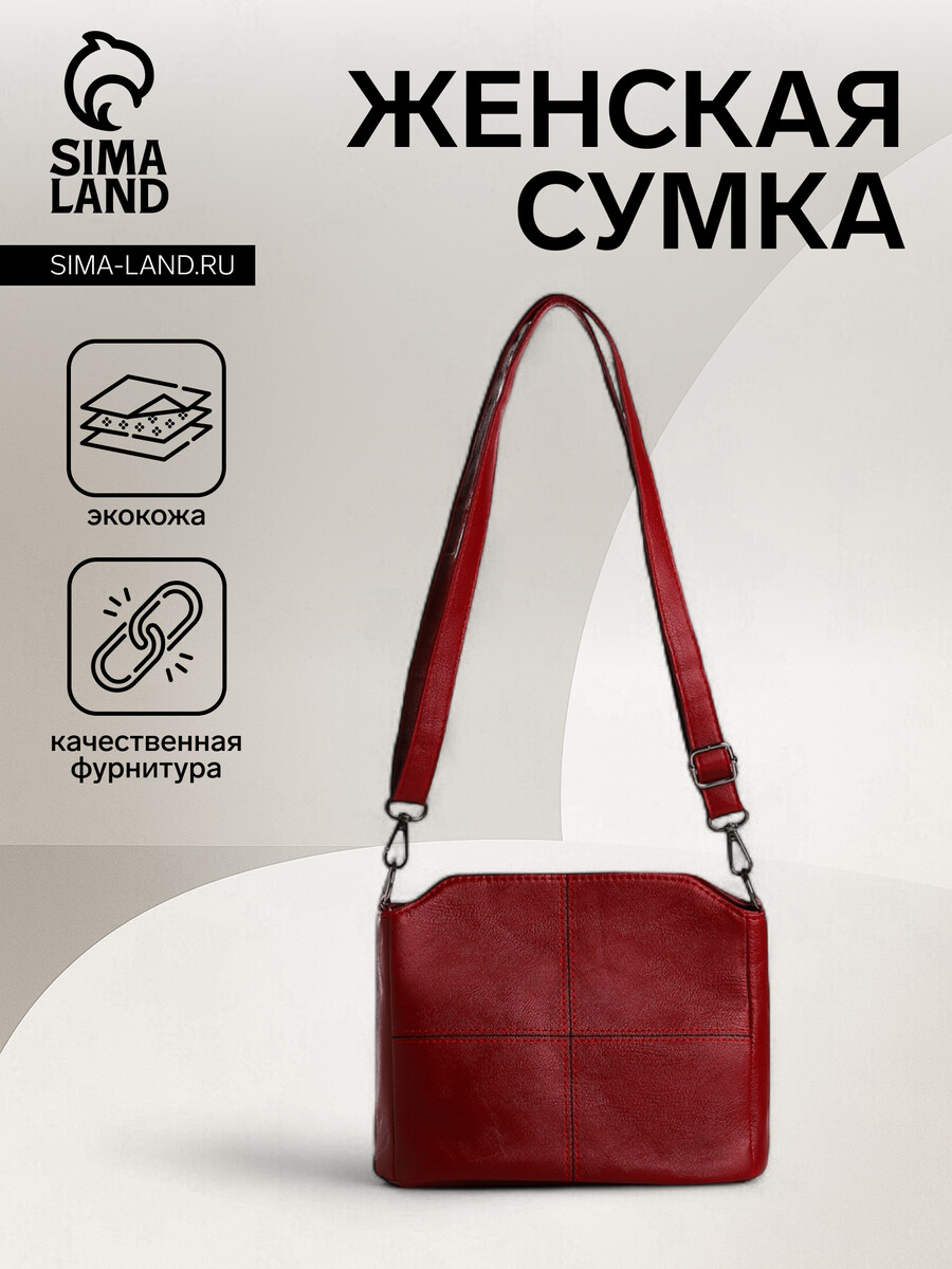 

Сумка женская на молнии, цвет бордовый