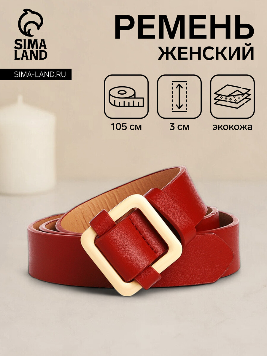 

Ремень женский, ширина 3 см, пряжка металл, цвет коричнево-красный, Оранжевый