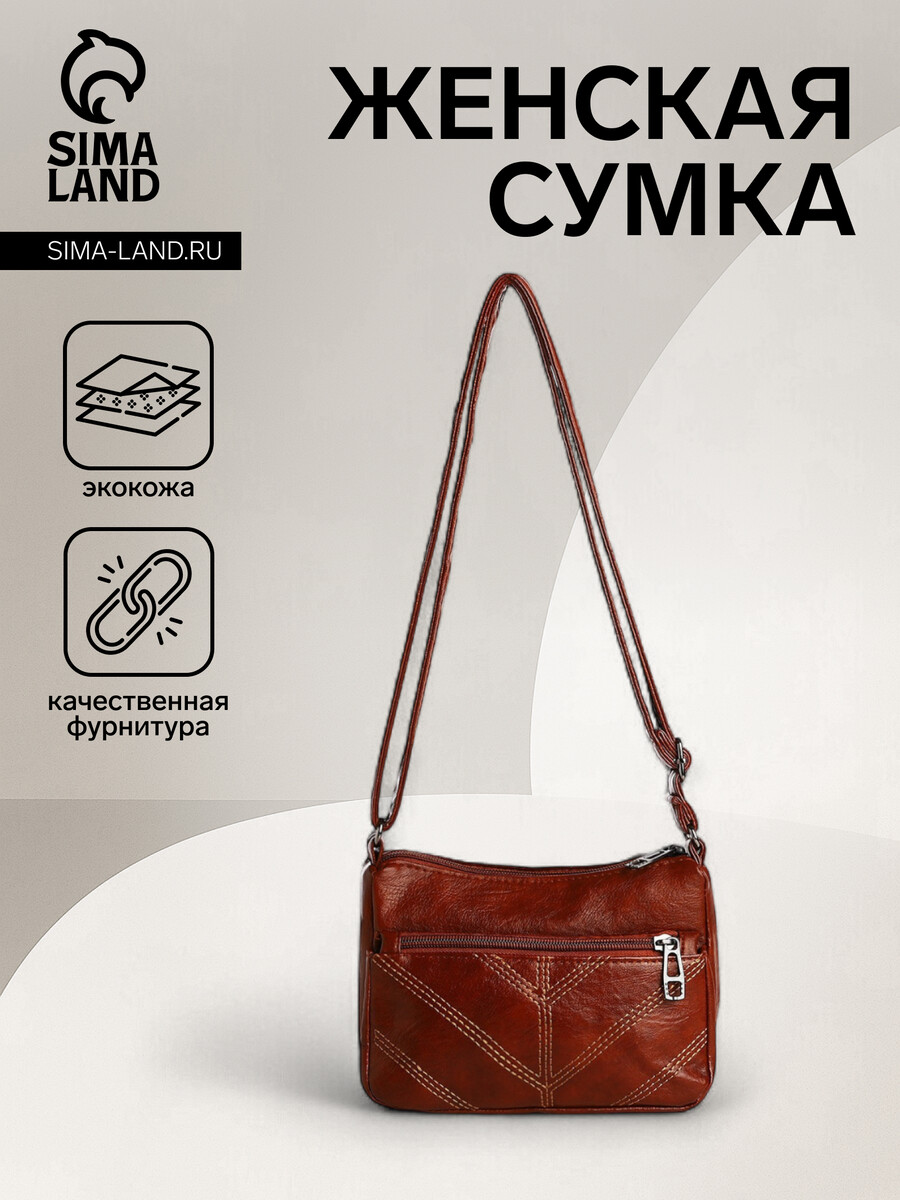 

Сумка женская на молнии, цвет коричневый