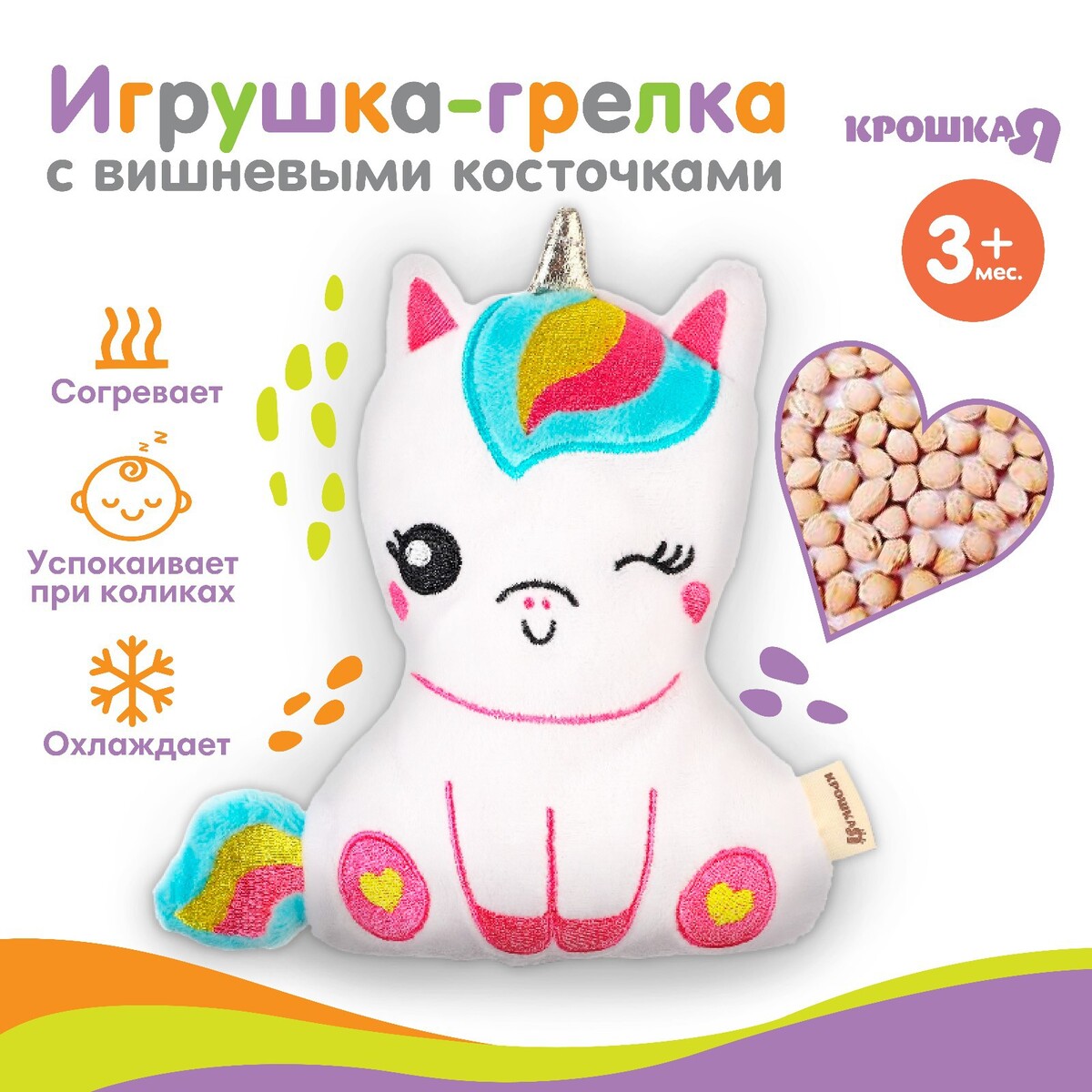 Игрушка-грелка с вишневыми косточками игрушка грелка с вишневыми косточками мякиши котёнок с метрикой для новорожденных 0