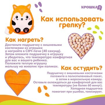 Игрушка грелка с вишневыми косточками кр