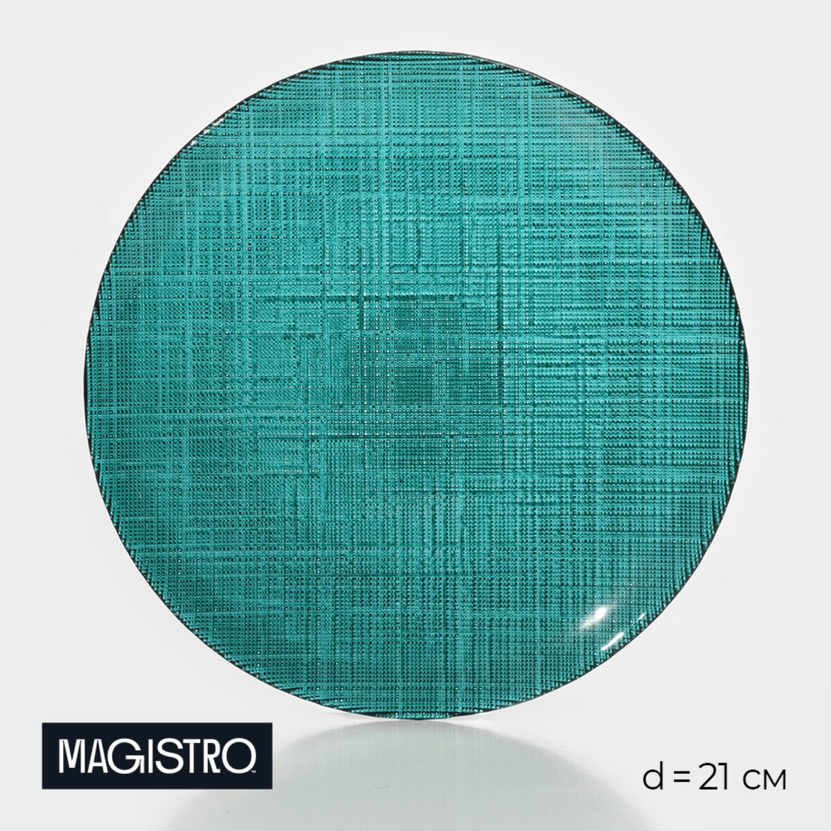 

Тарелка стеклянная десертная magistro