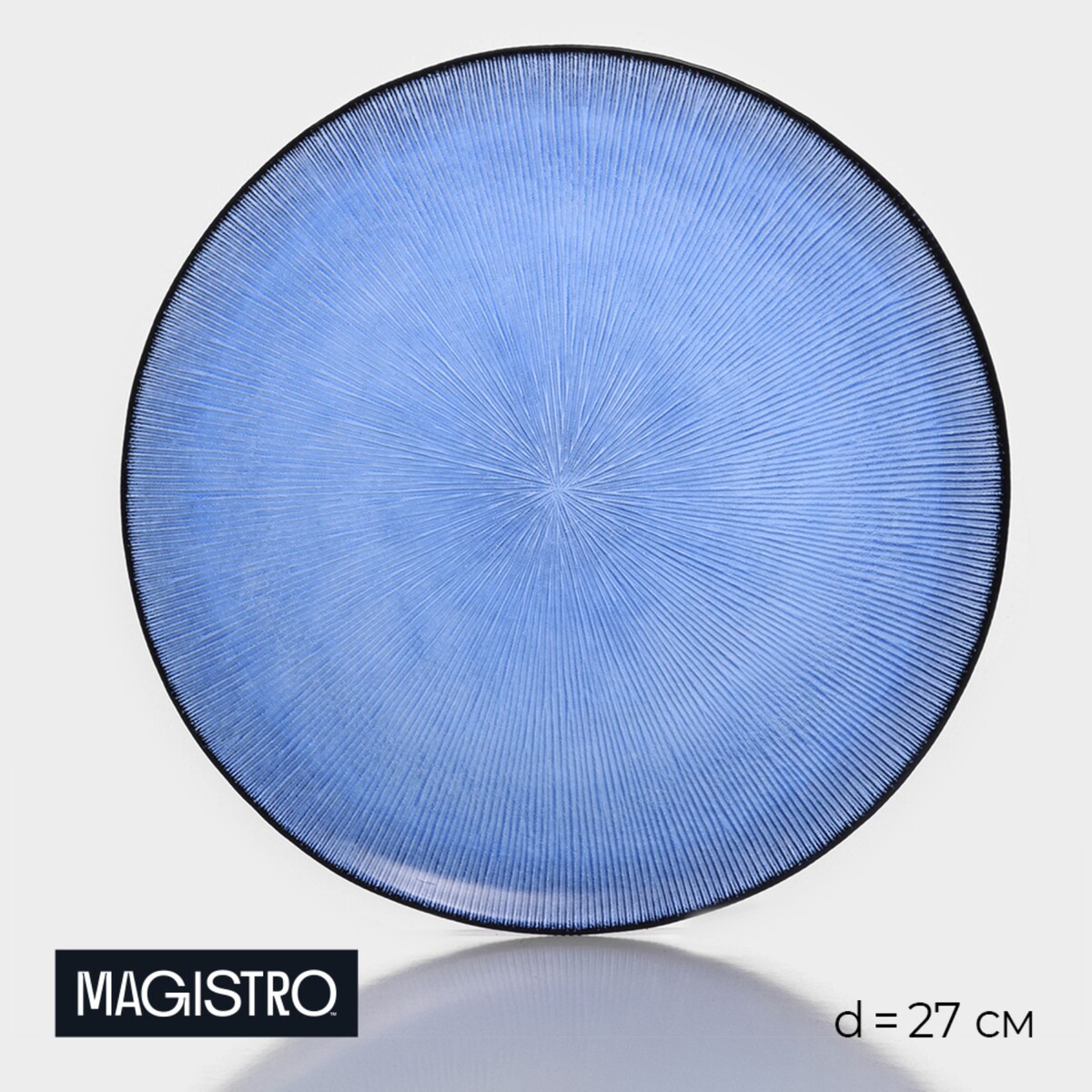 

Тарелка стеклянная обеденная magistro