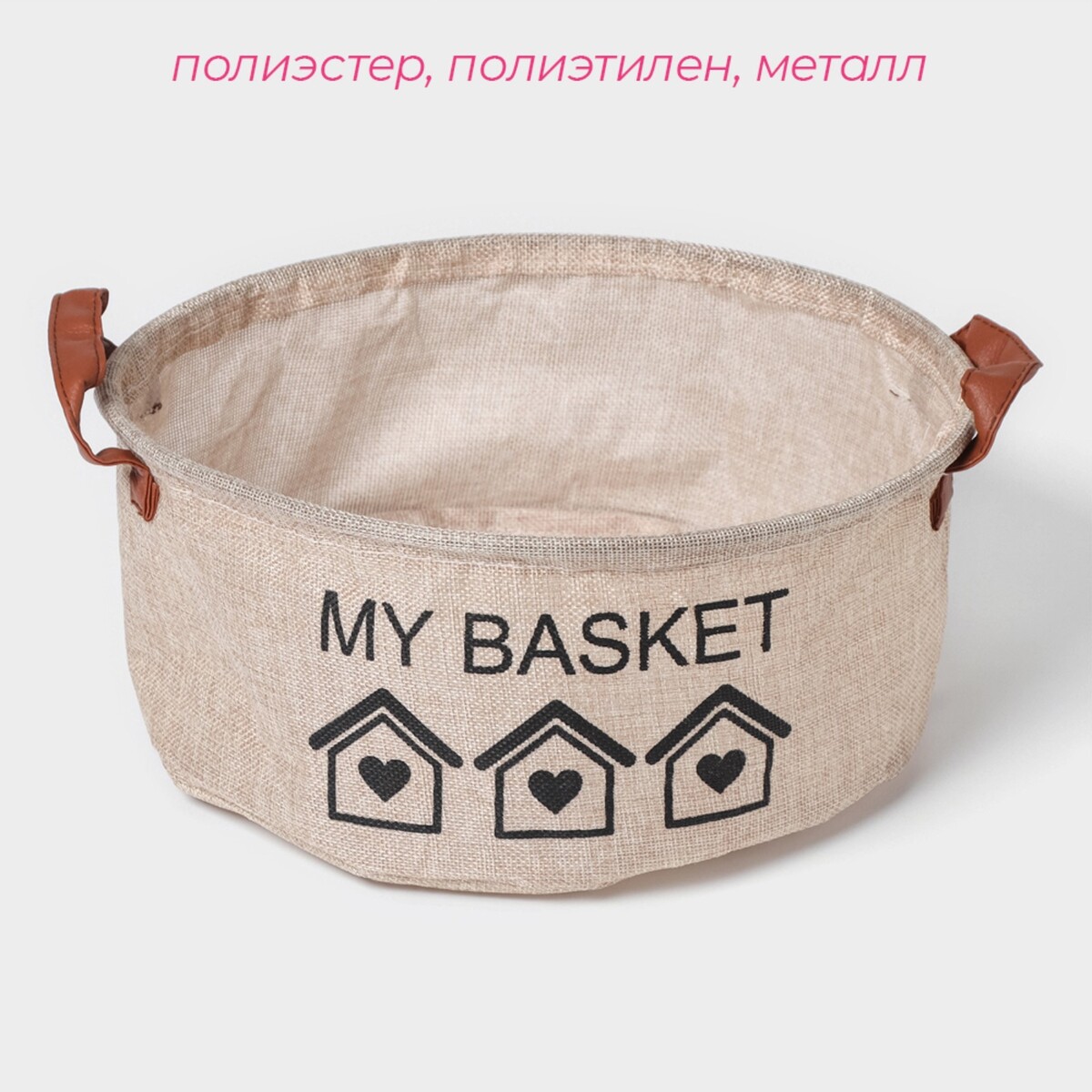 фото Корзина для хранения с ручками круглая доляна my basket, 30×30×13, цвет бежевый