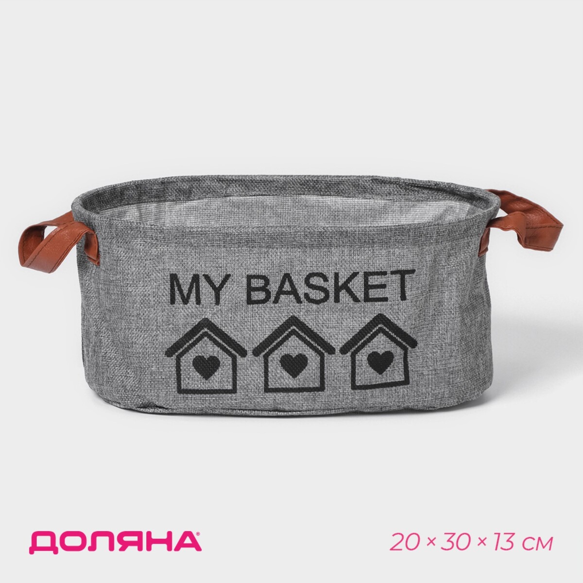 Корзина для хранения с ручками овальная доляна my basket, 20×30×13, цвет серый корзина 24х15х9 см овальная плетеная y4 8001