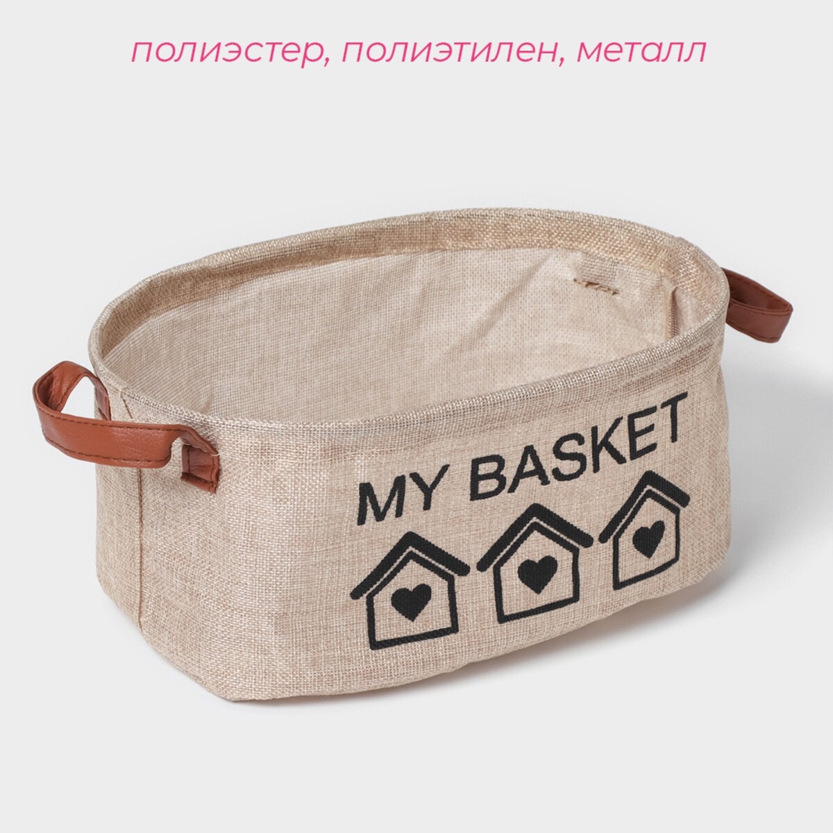 фото Корзина для хранения с ручками овальная доляна my basket, 20×30×13, цвет бежевый
