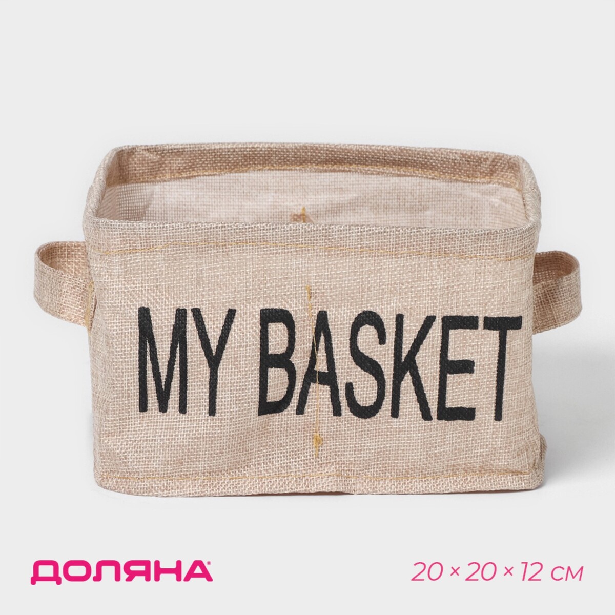 фото Органайзер для белья 4 ячейки доляна my basket, 20×20×12 см, цвет бежевый
