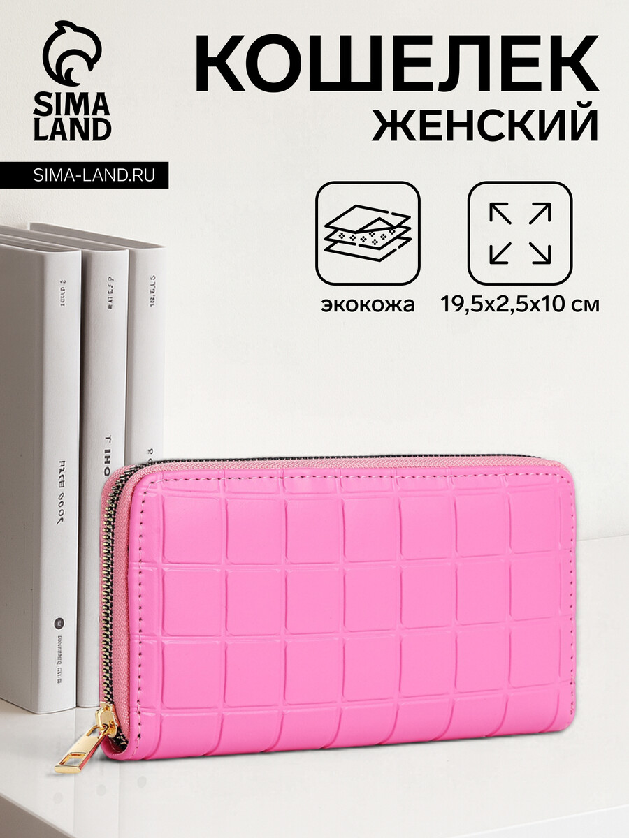 

Кошелек на молнии, цвет розовый