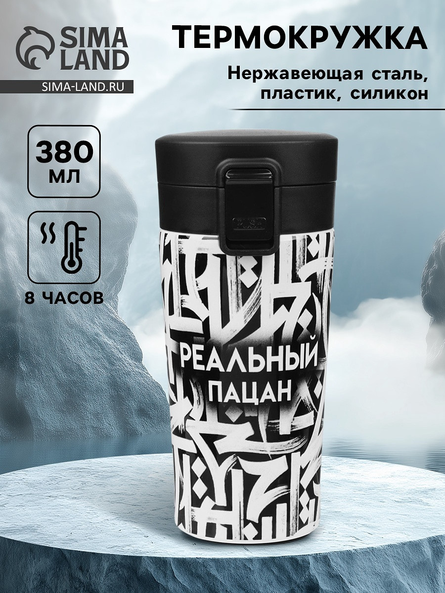 

Термокружка, Черный;белый