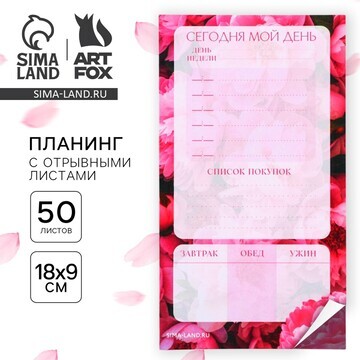 Планинг с отрывными листами, 50 л