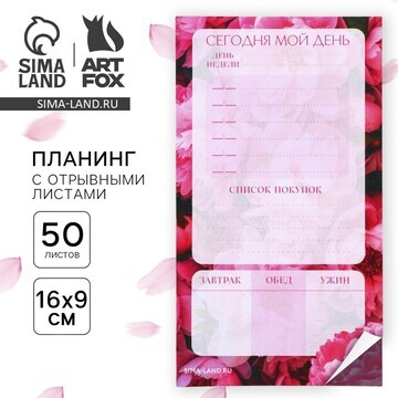 Планер с отрывными листами, 50 л