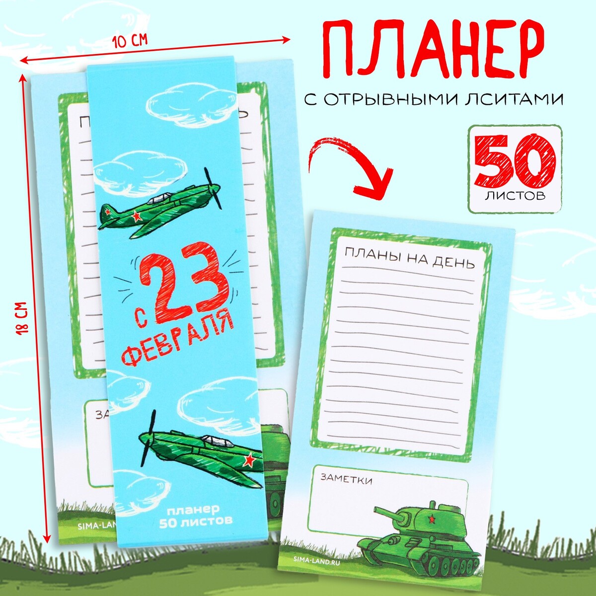 

Планер с отрывными листами, 50 л, Голубой