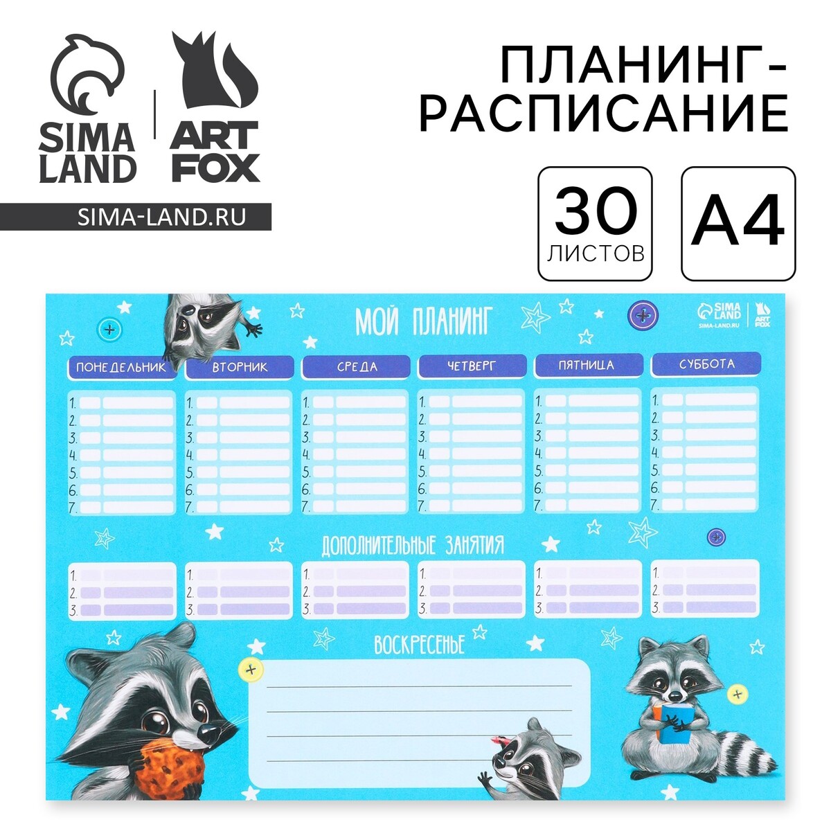 

Планинг-расписание школьника а4, 30 листов, Голубой