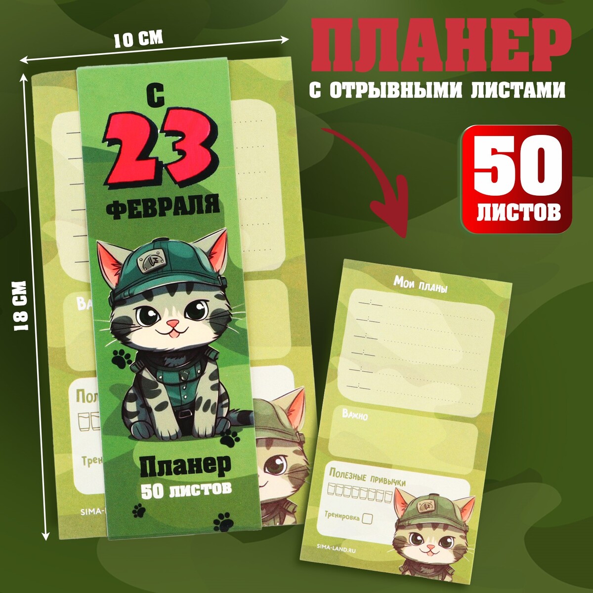 

Планер с отрывными листами, 50 л, Хаки