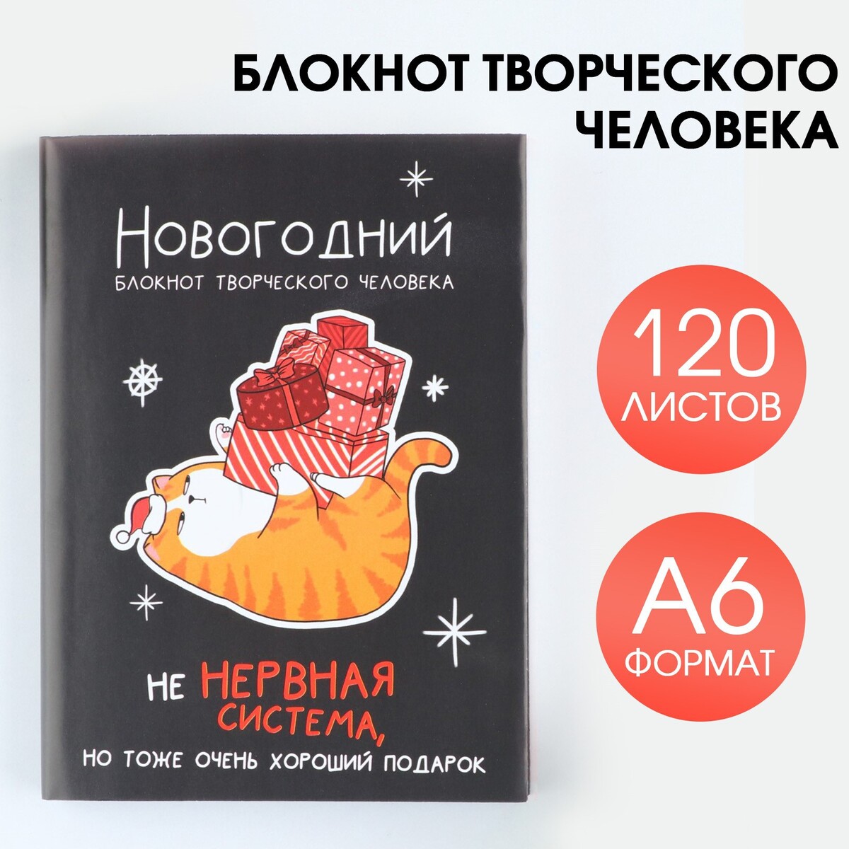 

Блокнот творческого человека в суперобложке, Черный