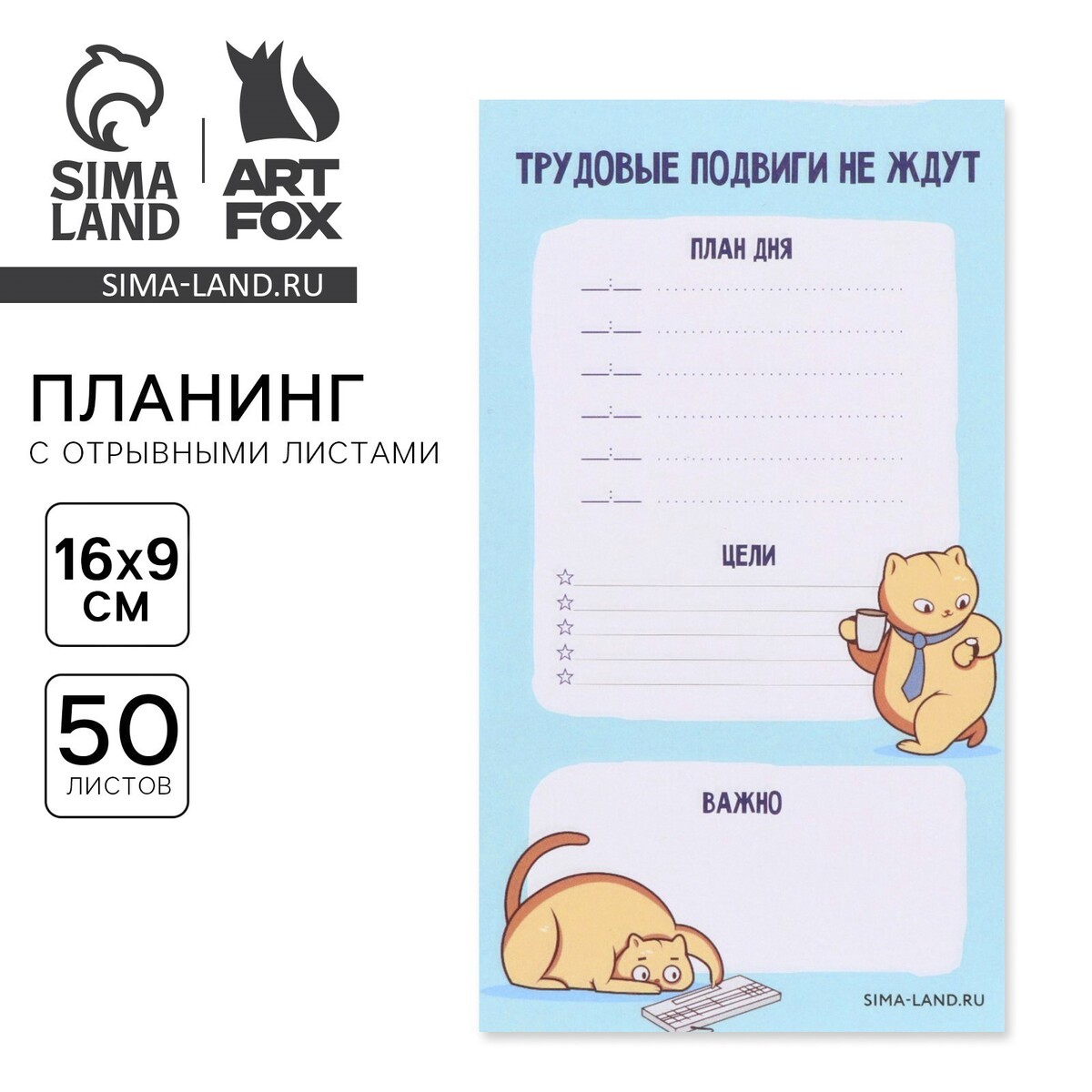 

Планер с отрывными листами, 50 л, Голубой