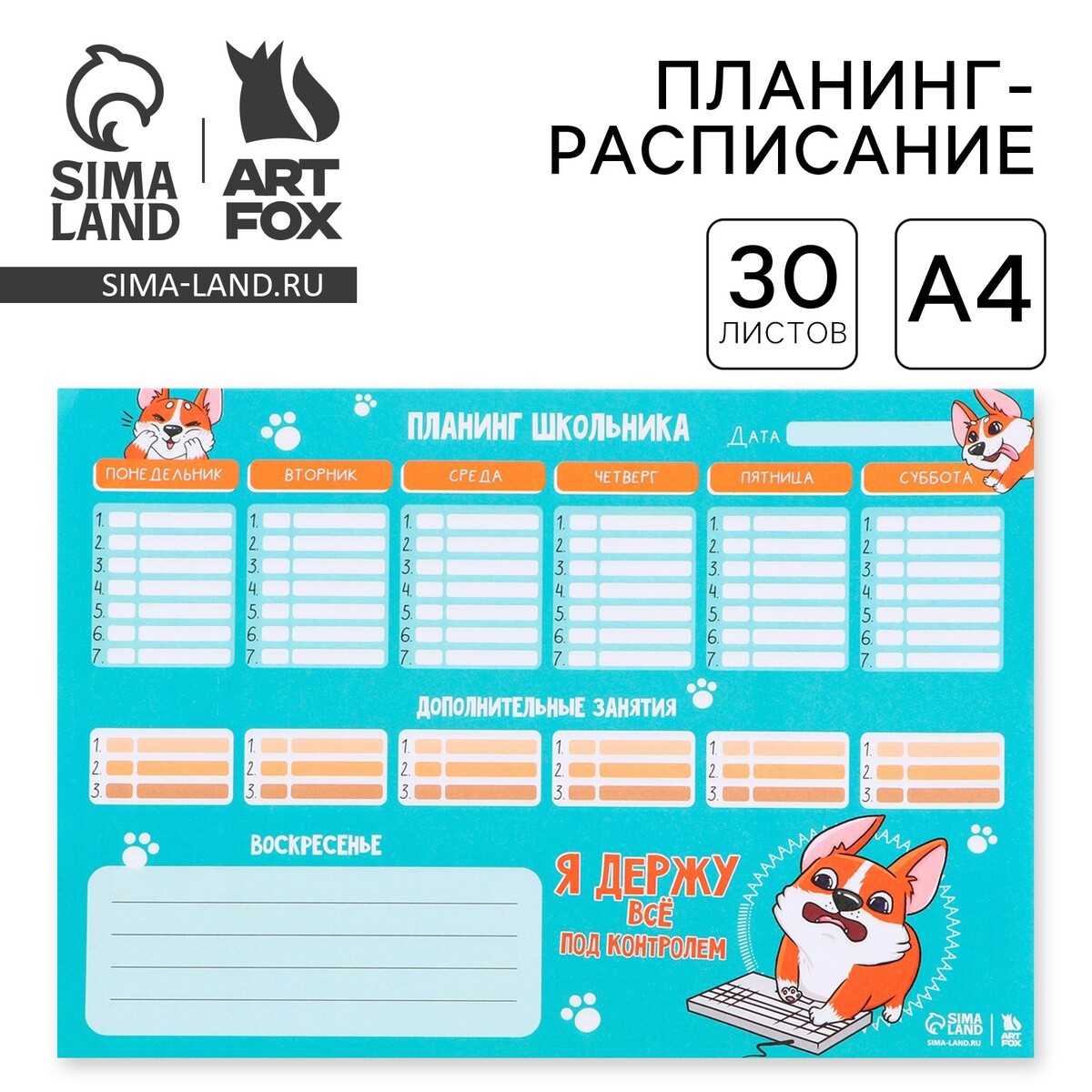 

Планинг-расписание школьника а4, 30 листов, Бирюзовый