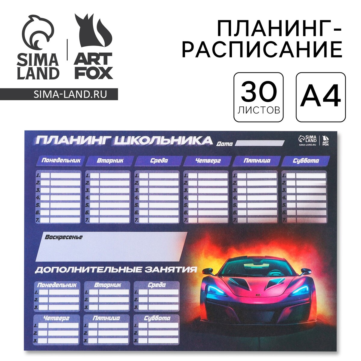 

Планинг-расписание школьника а4, 30 листов, Разноцветный