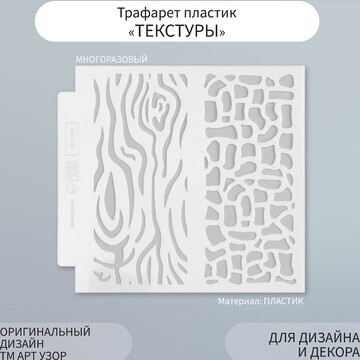 Трафарет фоновый пластик