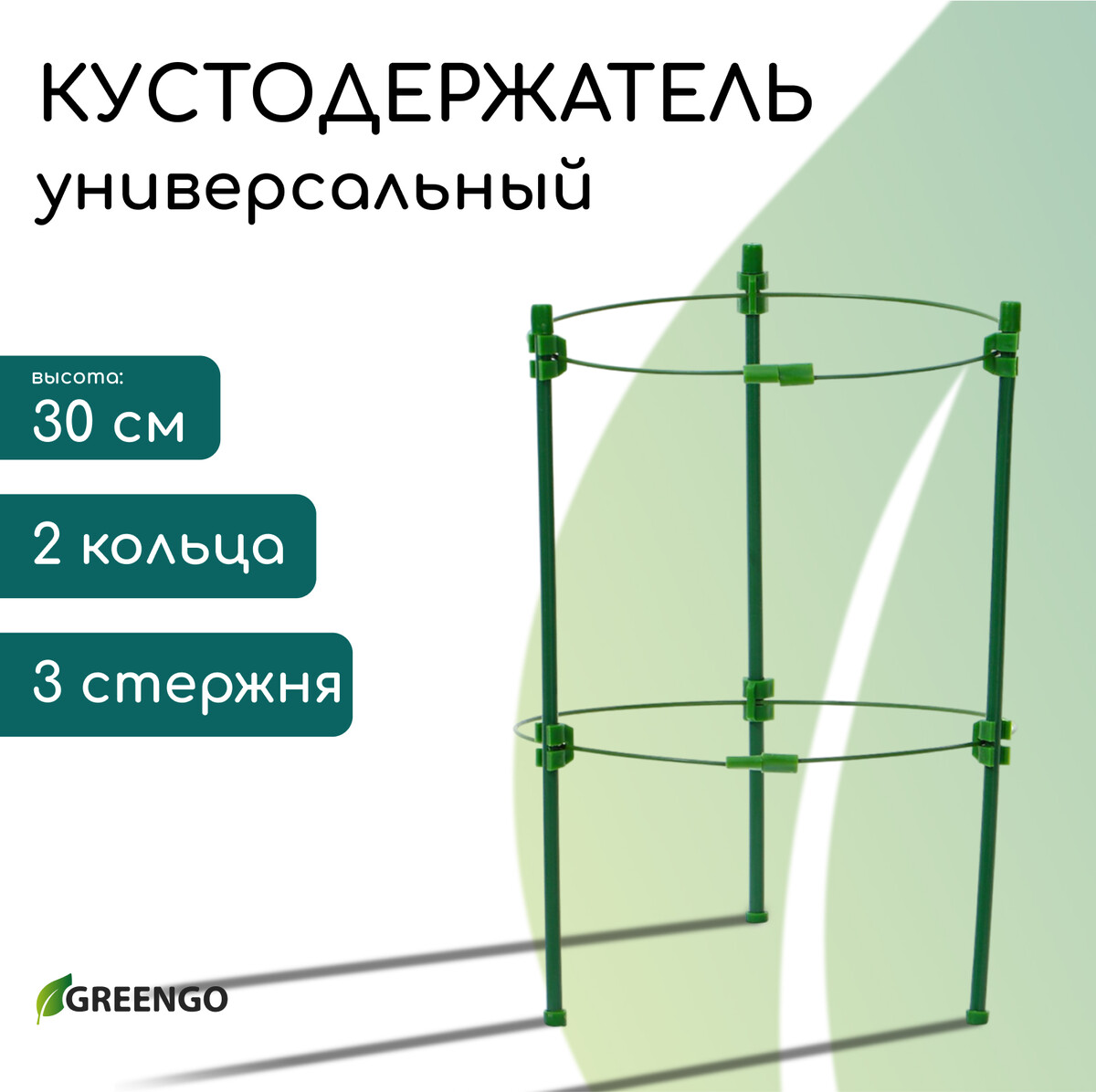 Кустодержатель d 18 см h 30 см 2 кольца металл зеленый greengo Greengo 190₽