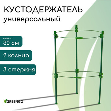 Кустодержатель, d = 18 см, h = 30 см, 2 