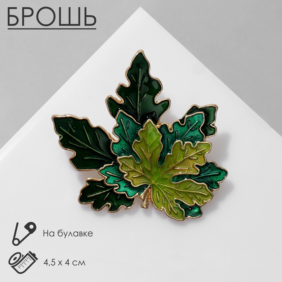 

Брошь, Зеленый