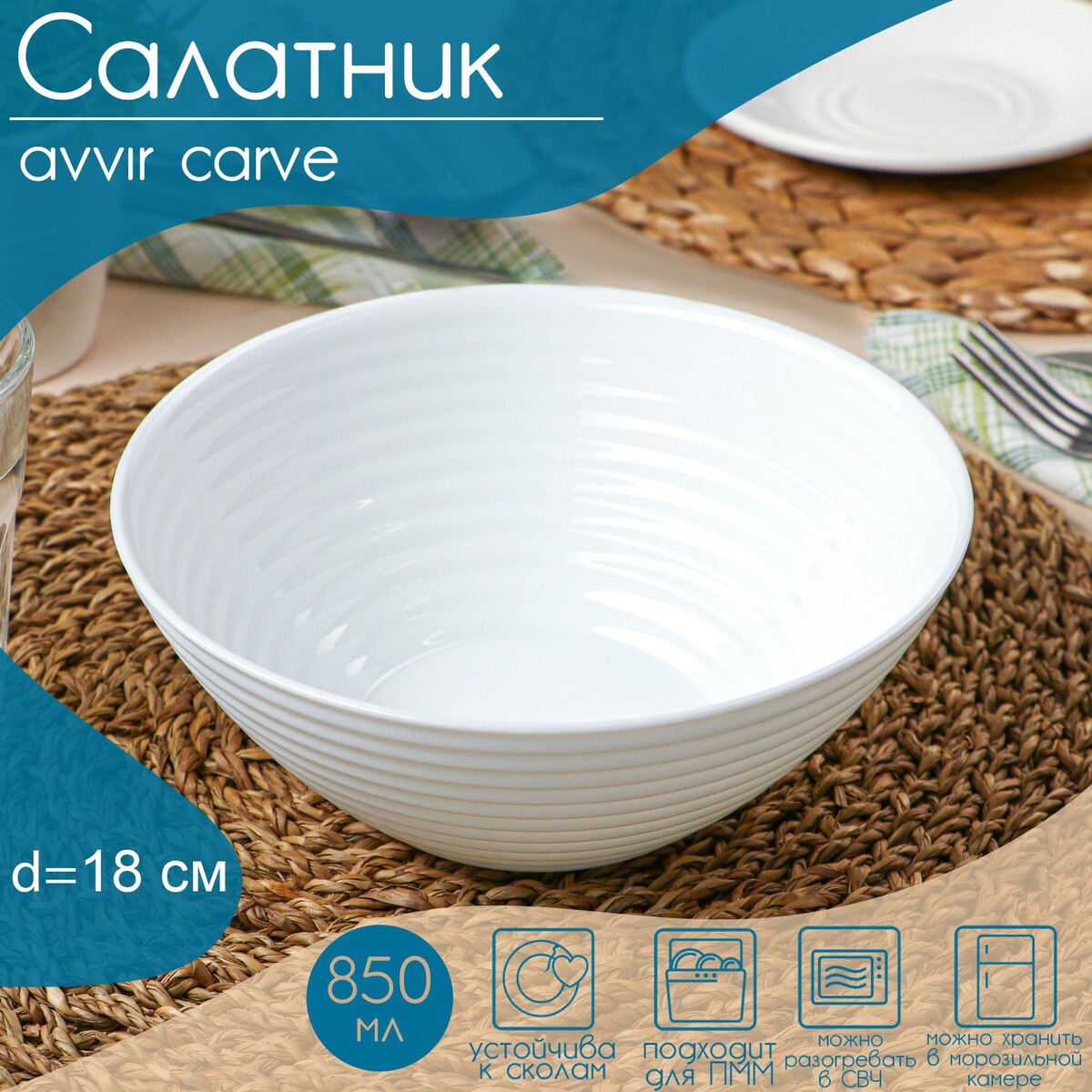 

Салатник avvir сarve, 850 мл, d=18 см, стеклокерамика, цвет белый