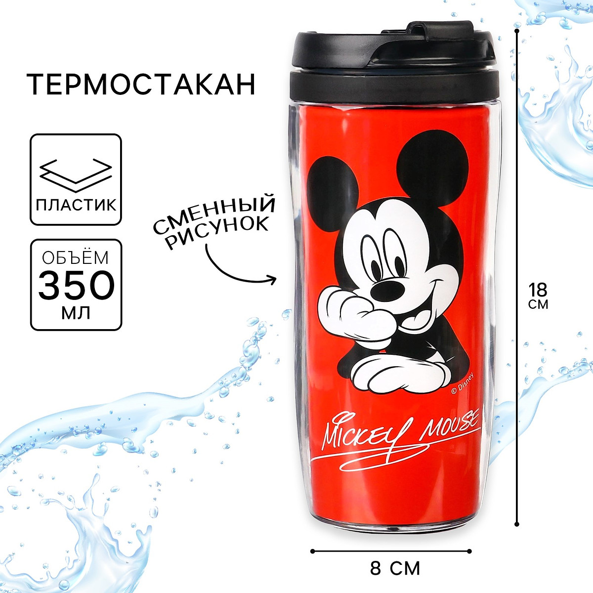 

Термостакан детский со вставкой, 350 мл, Красный;черный