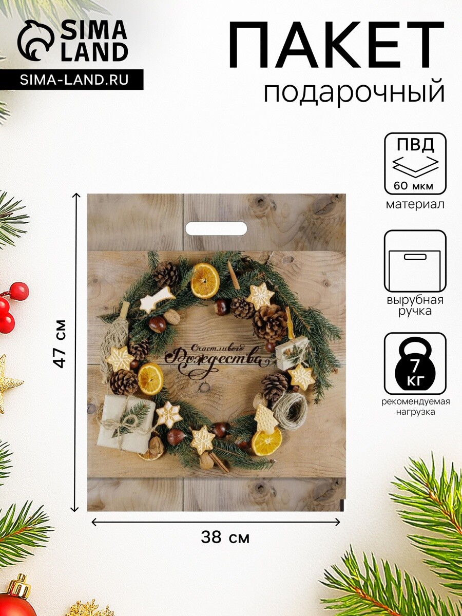 

Пакет новогодний, Разноцветный