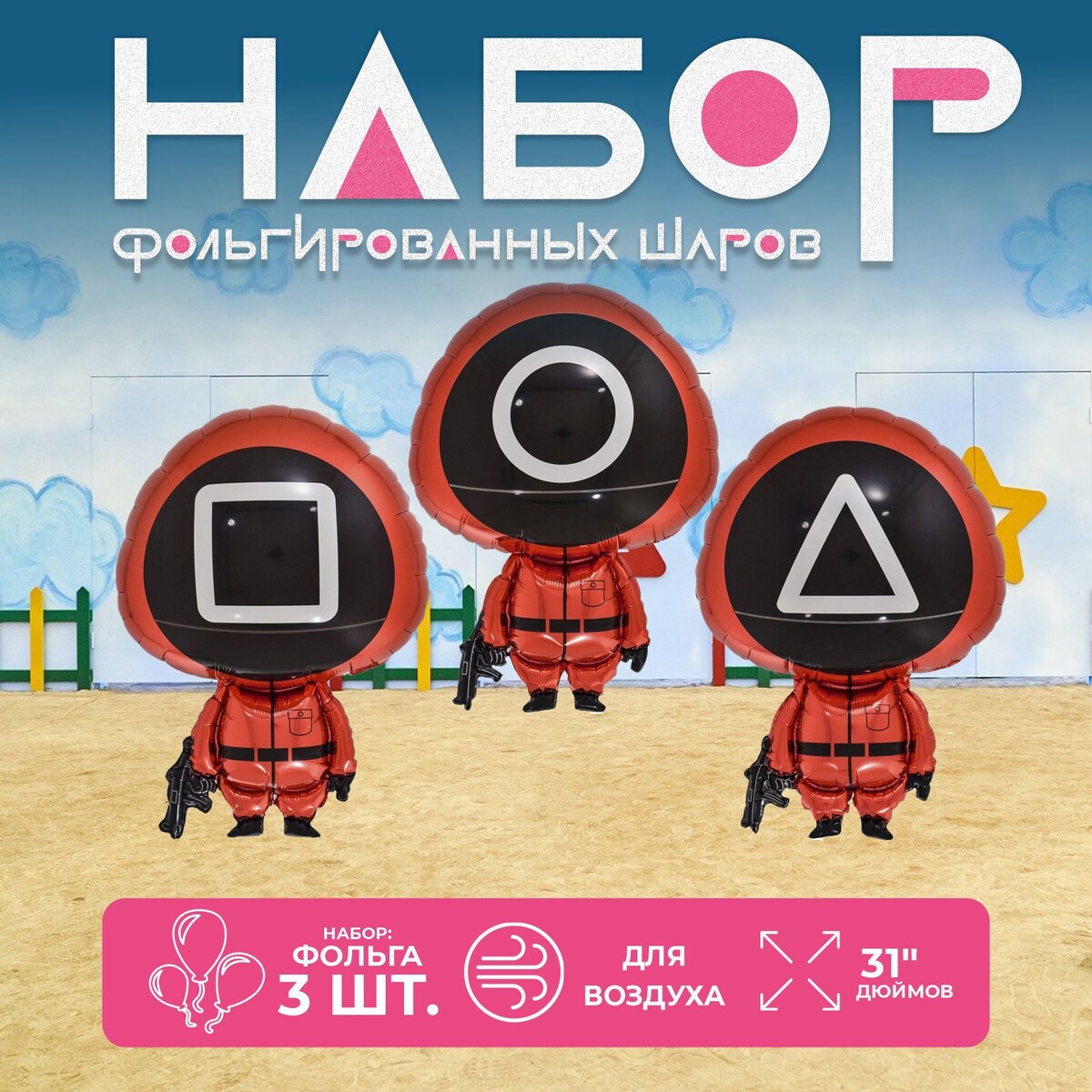 

Набор фольгированных шаров 31, Разноцветный