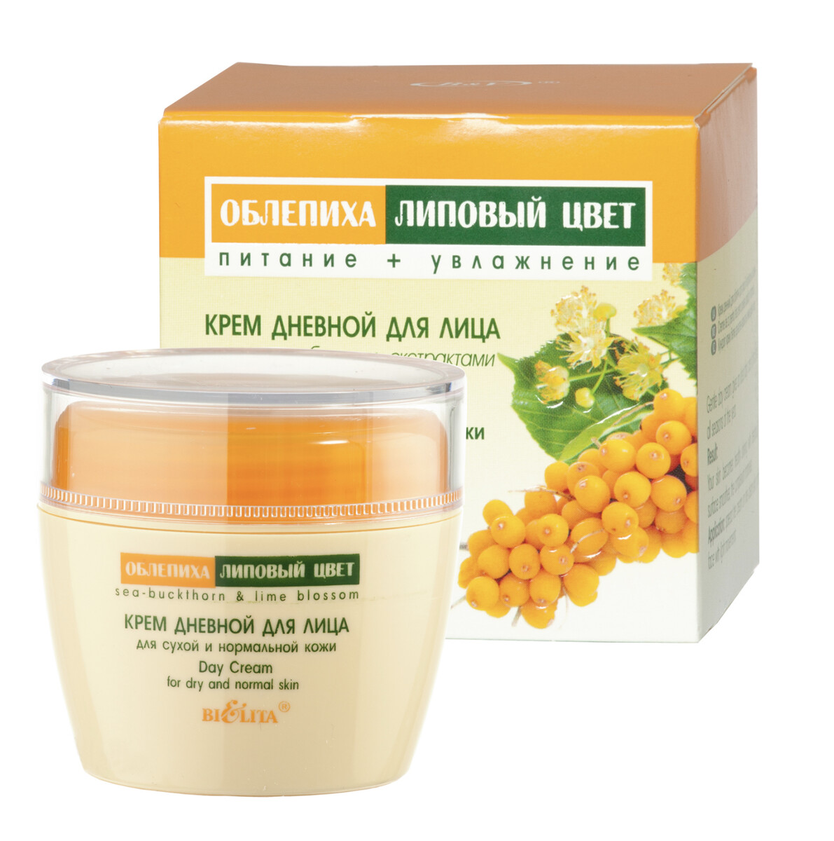 

Облепиха крем для лица дневной для сухой и нормальной кожи 50 мл