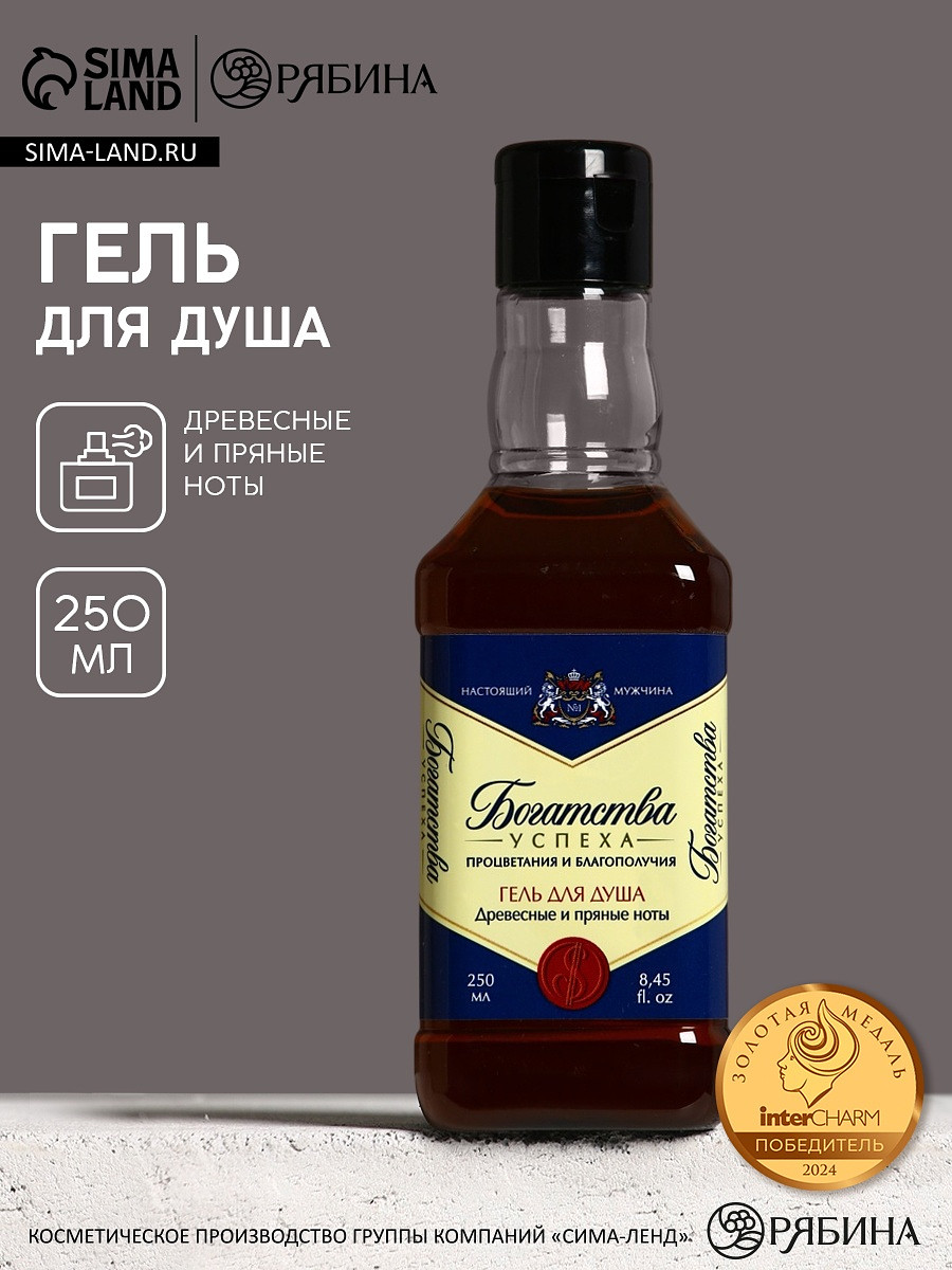 

Гель для душа виски, Коричневый