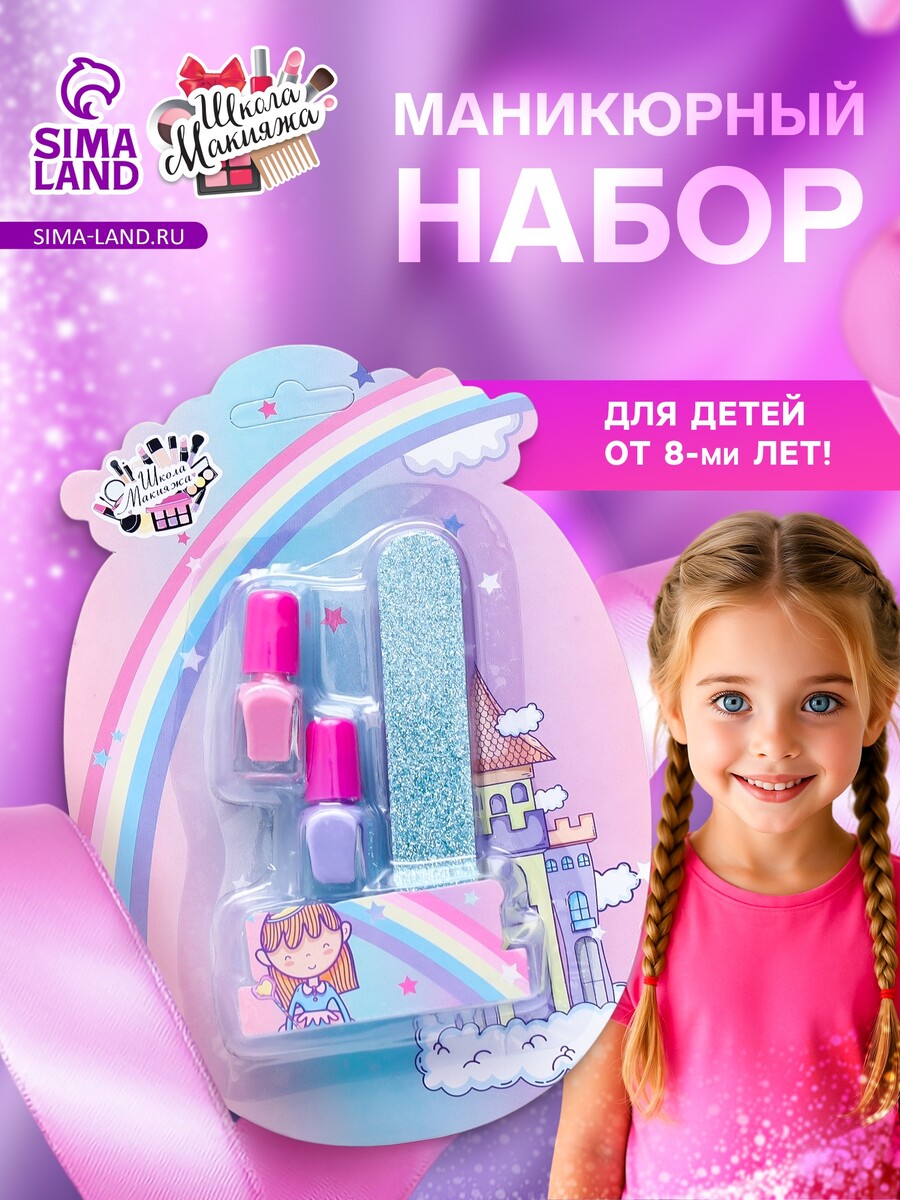 

Маникюрный набор для девочки, Микс