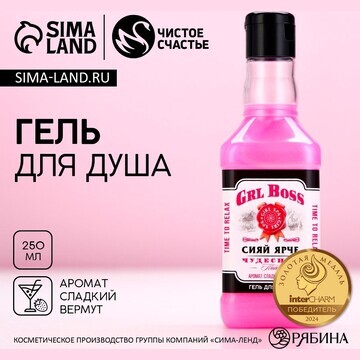 Гель для душа во флаконе виски grl boss,