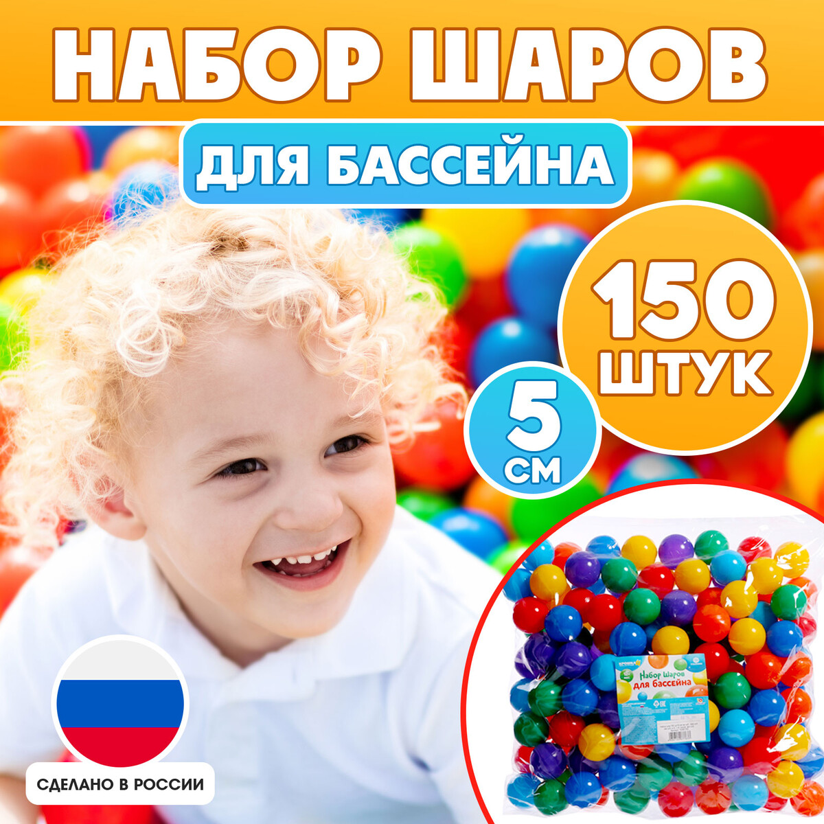 Набор шариков для бассейна, 150 шт, диаметр — 5 см, разноцветные шарики для сухого бассейна соломон диаметр 5 см 150 шт