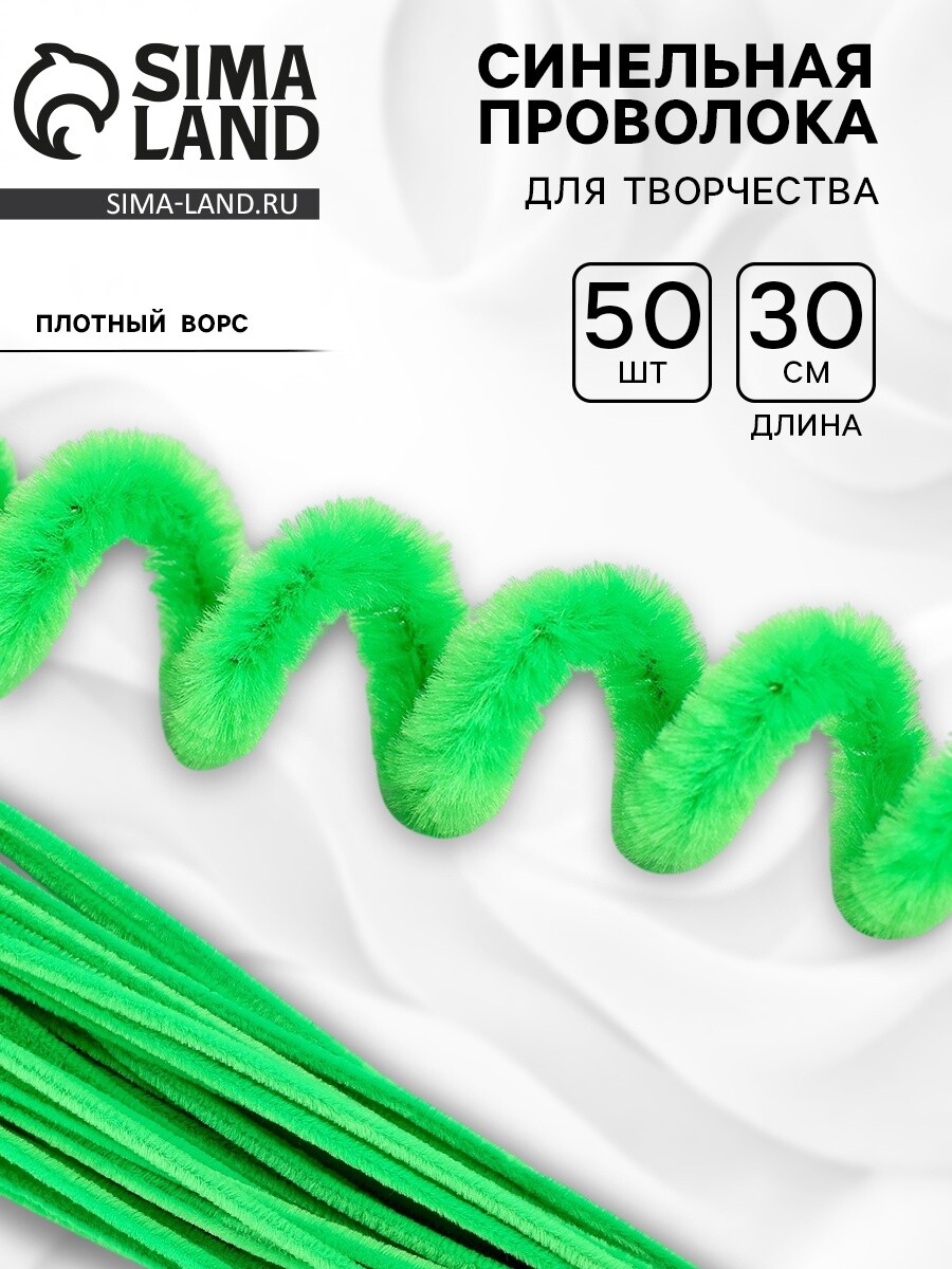 

Синельная проволока, набор 50 шт., зеленая, 30 см, Зеленый