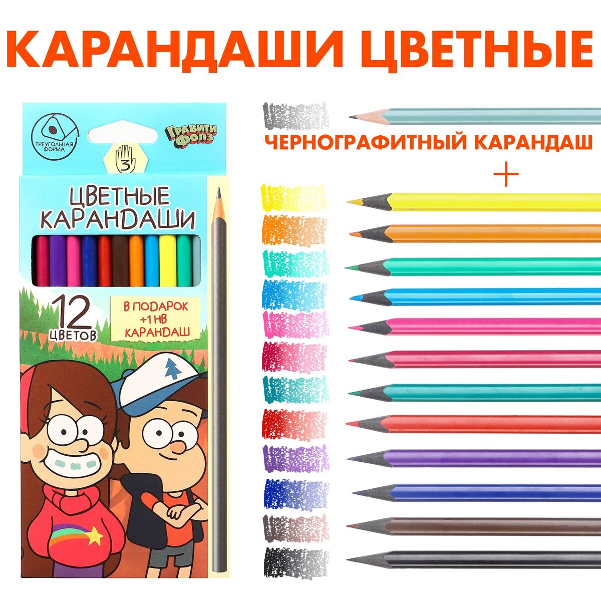 Карандаши цветные 12 цветов + чернографитный карандаш карандаш чернографитный 2 0 мм koh i noor 1500 hb профессиональный l 175 мм