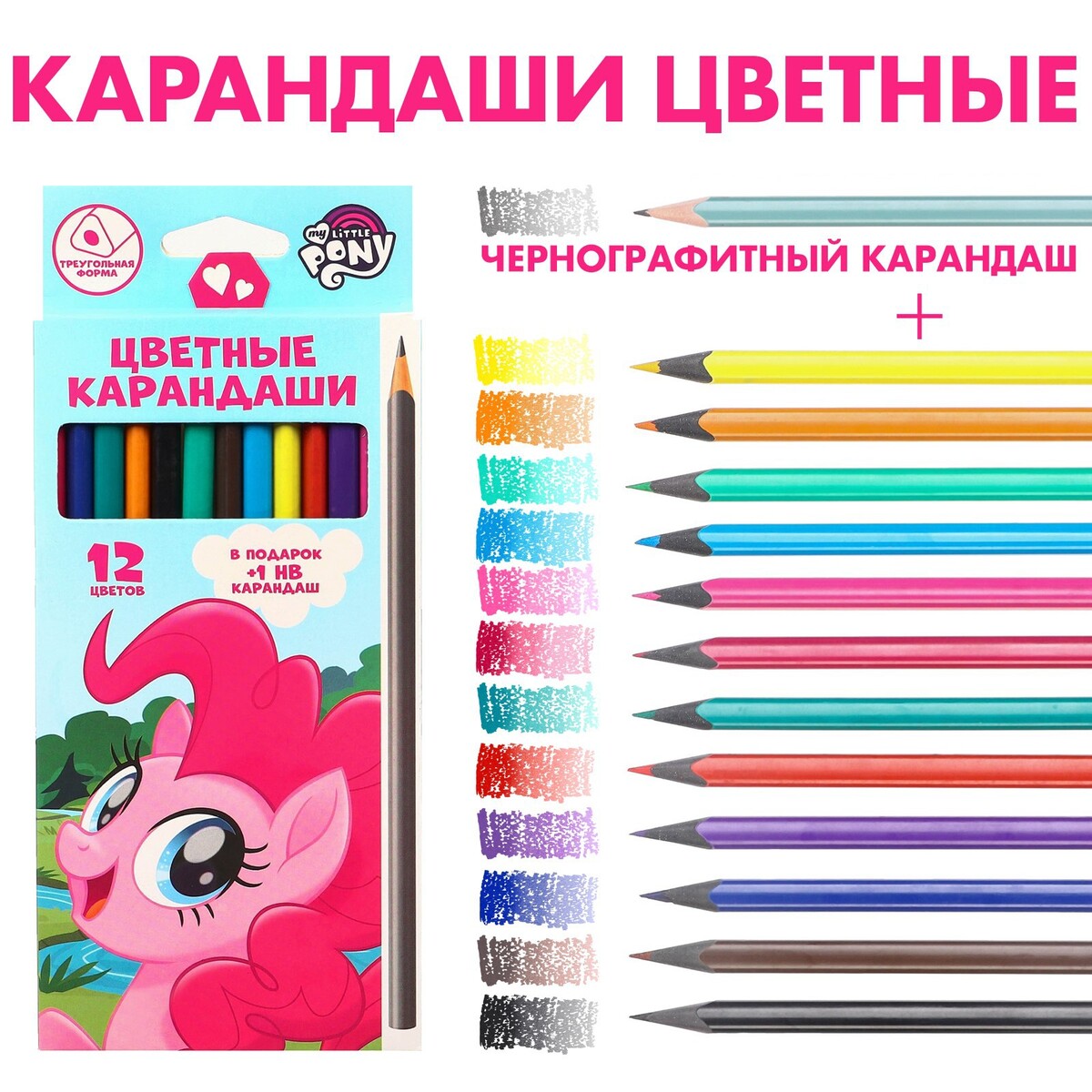 Карандаши цветные 12 цветов + чернографитный карандаш