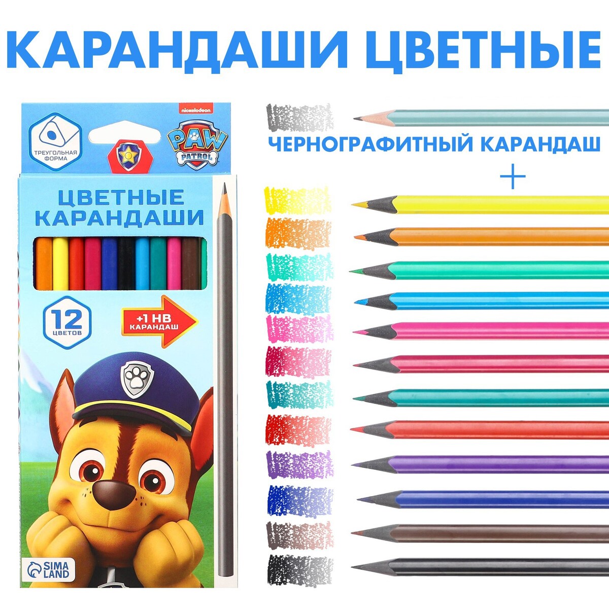 Карандаши цветные 12 цветов + чернографитный карандаш